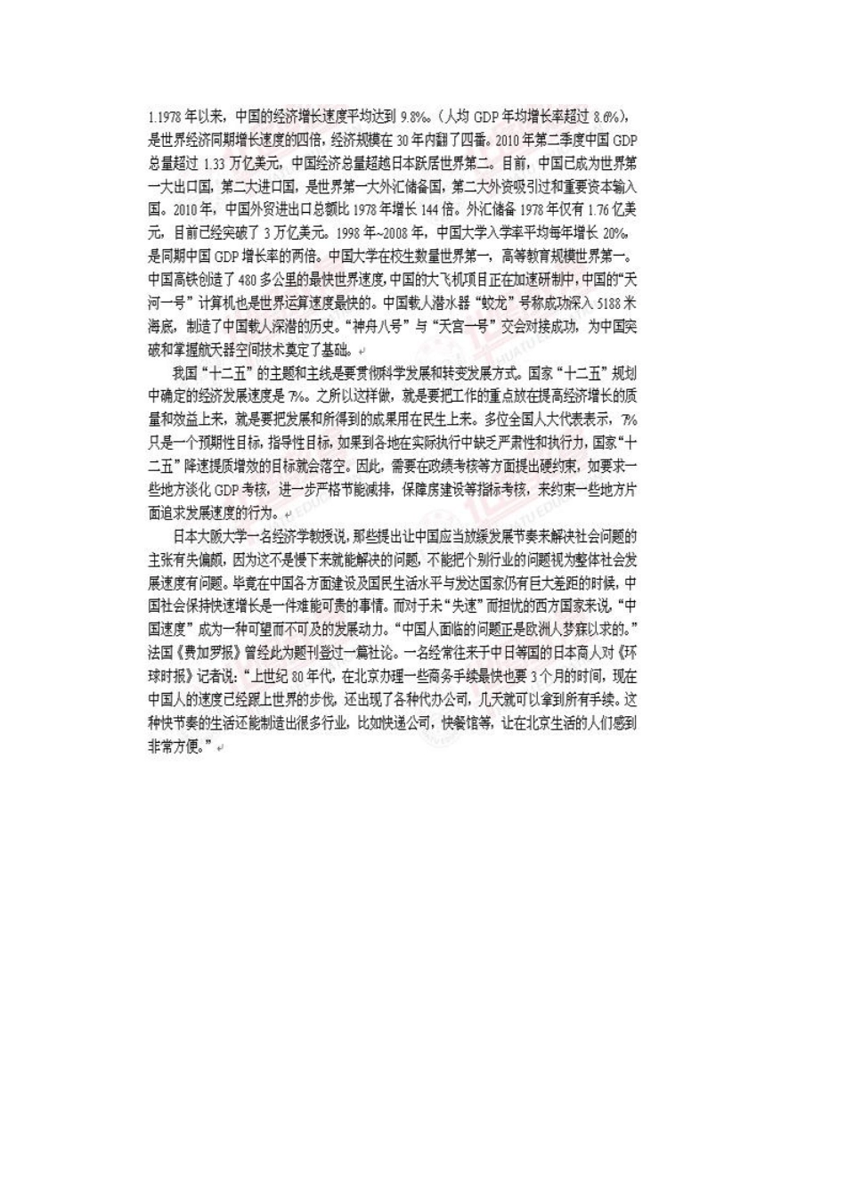 2012年2月25日北京申论题目及解析_第1页