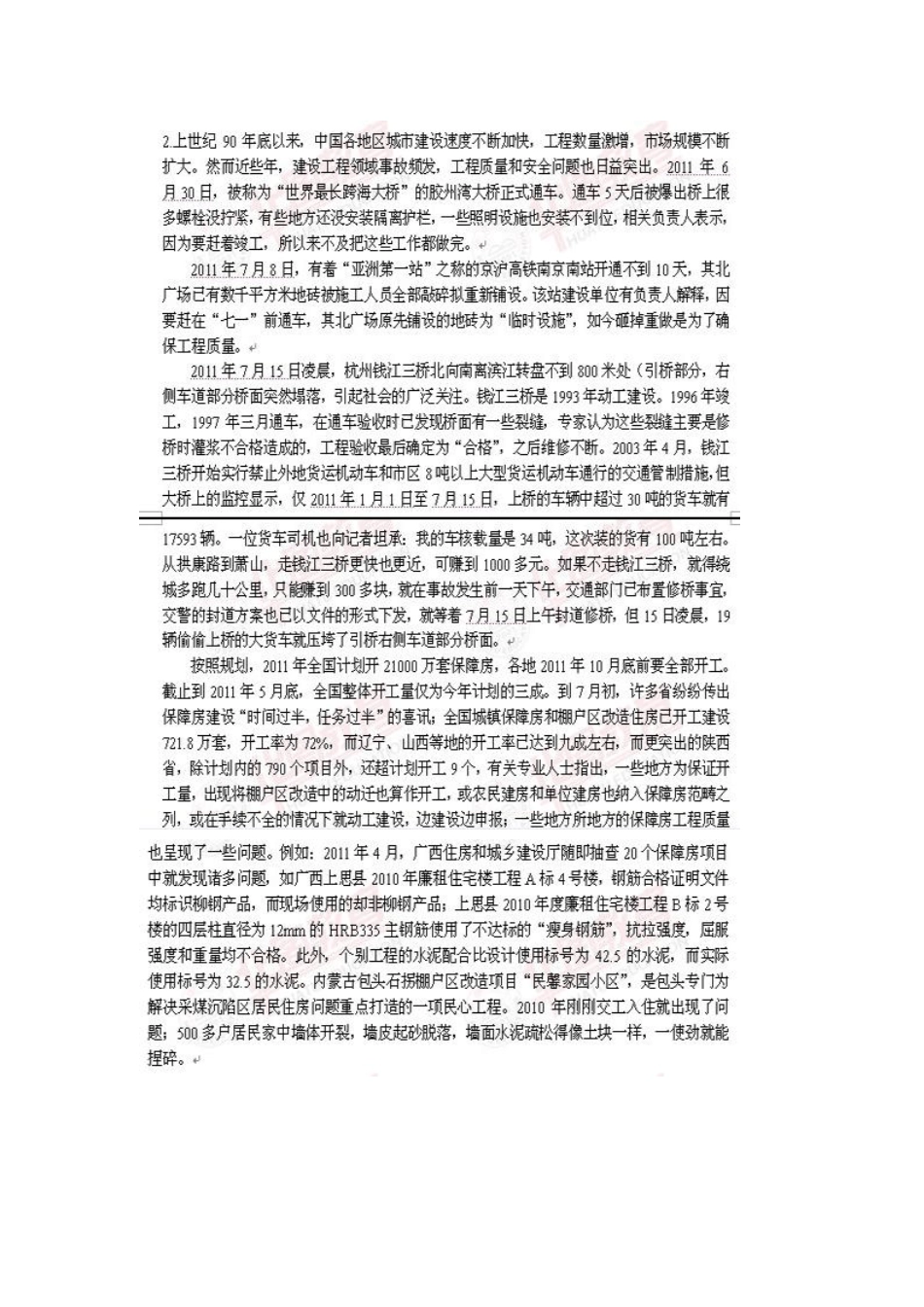 2012年2月25日北京申论题目及解析_第2页