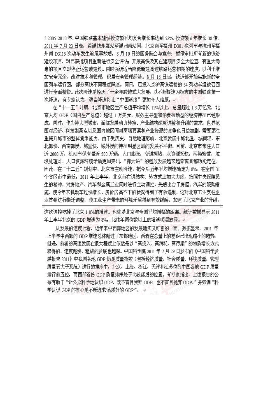 2012年2月25日北京申论题目及解析_第3页