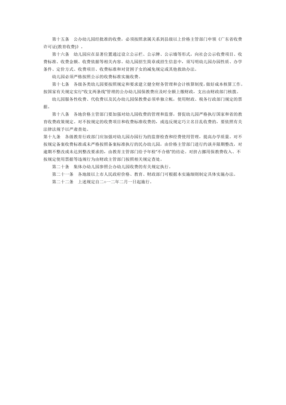 2012年2月发布的《幼儿园收费管理暂行办法》等_第3页