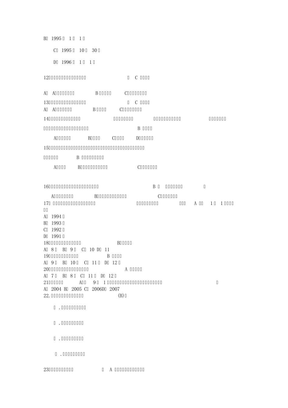 2012年3.15国际消费者维权日知识竞赛试题_第2页
