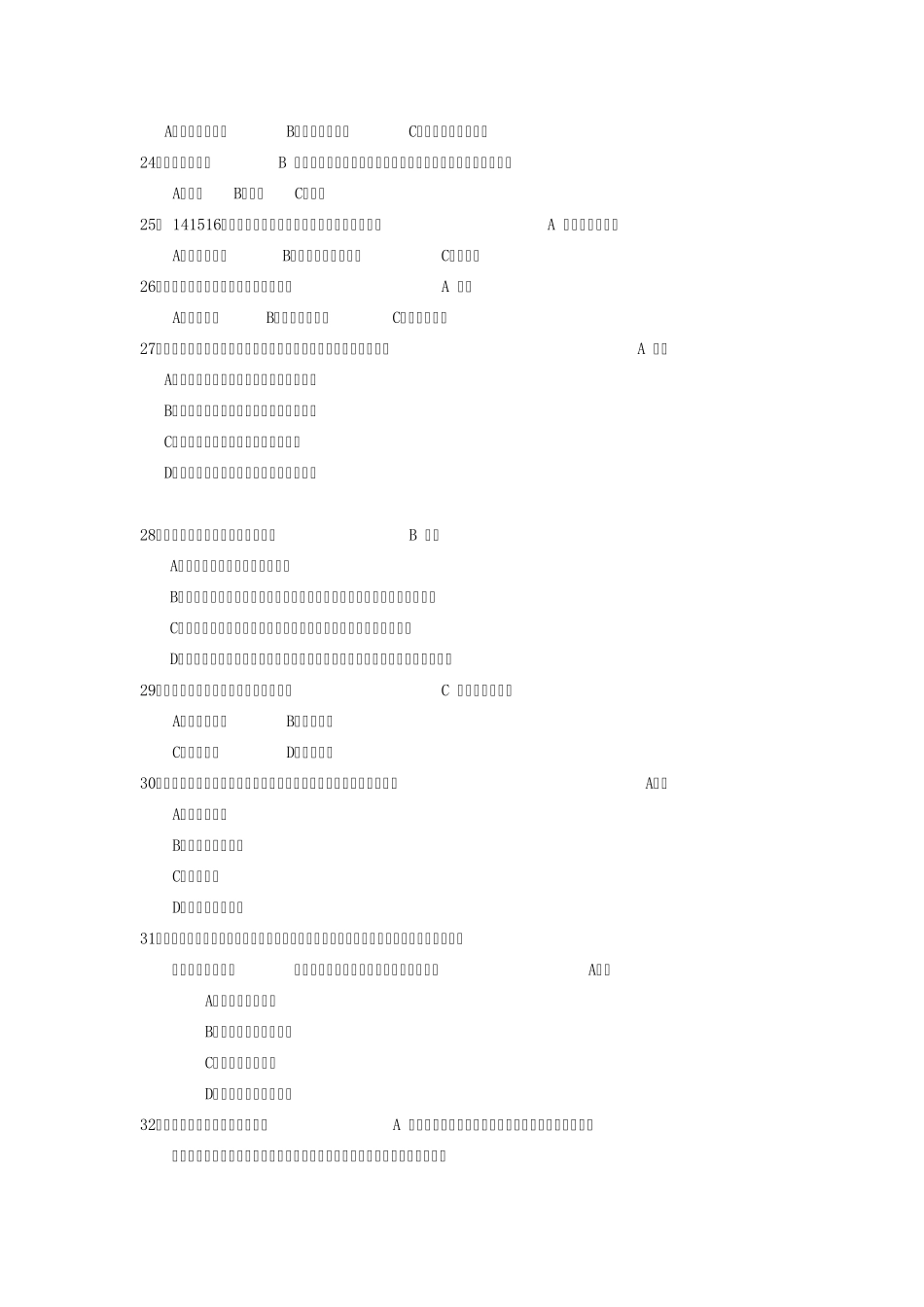 2012年3.15国际消费者维权日知识竞赛试题_第3页