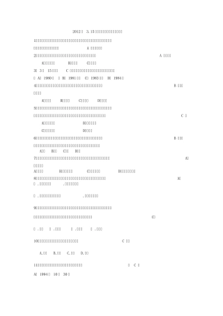 2012年3.15国际消费者维权日知识竞赛试题