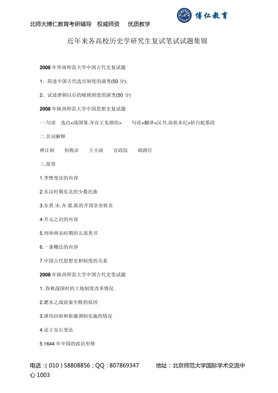 2012年313历史学基础试题及答案1_第1页