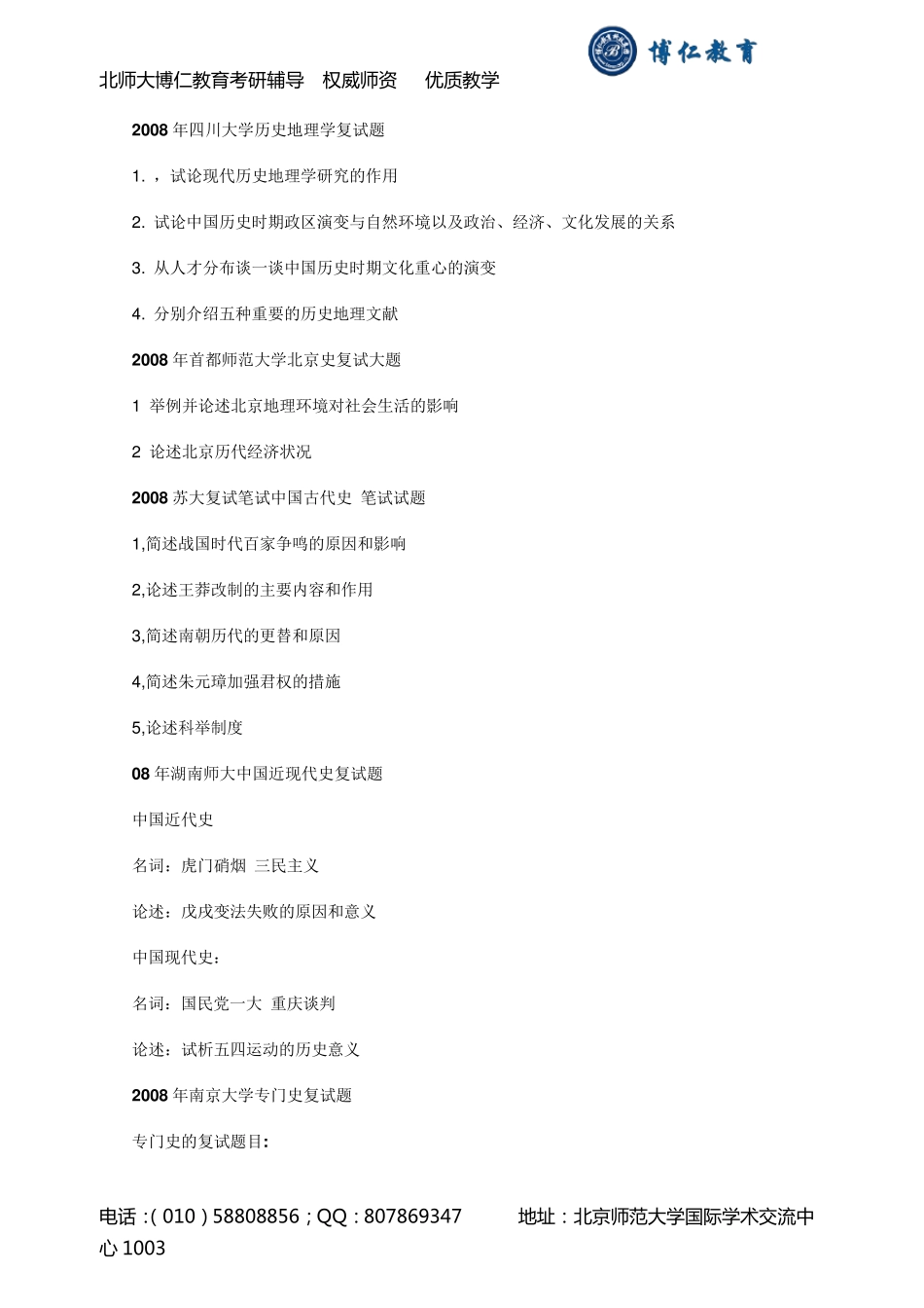 2012年313历史学基础试题及答案1_第2页