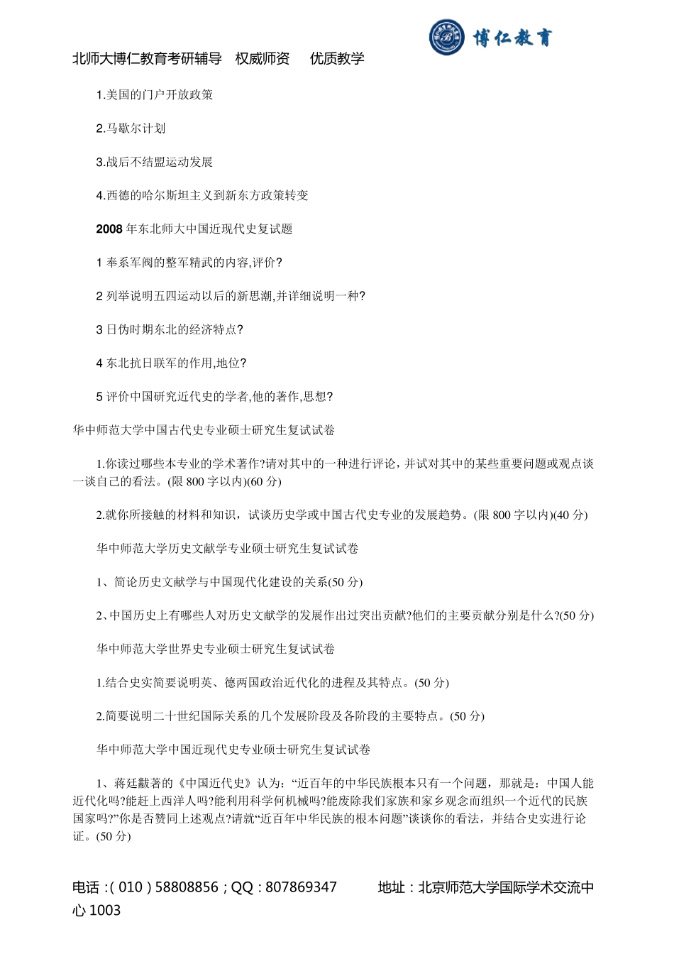 2012年313历史学基础试题及答案1_第3页