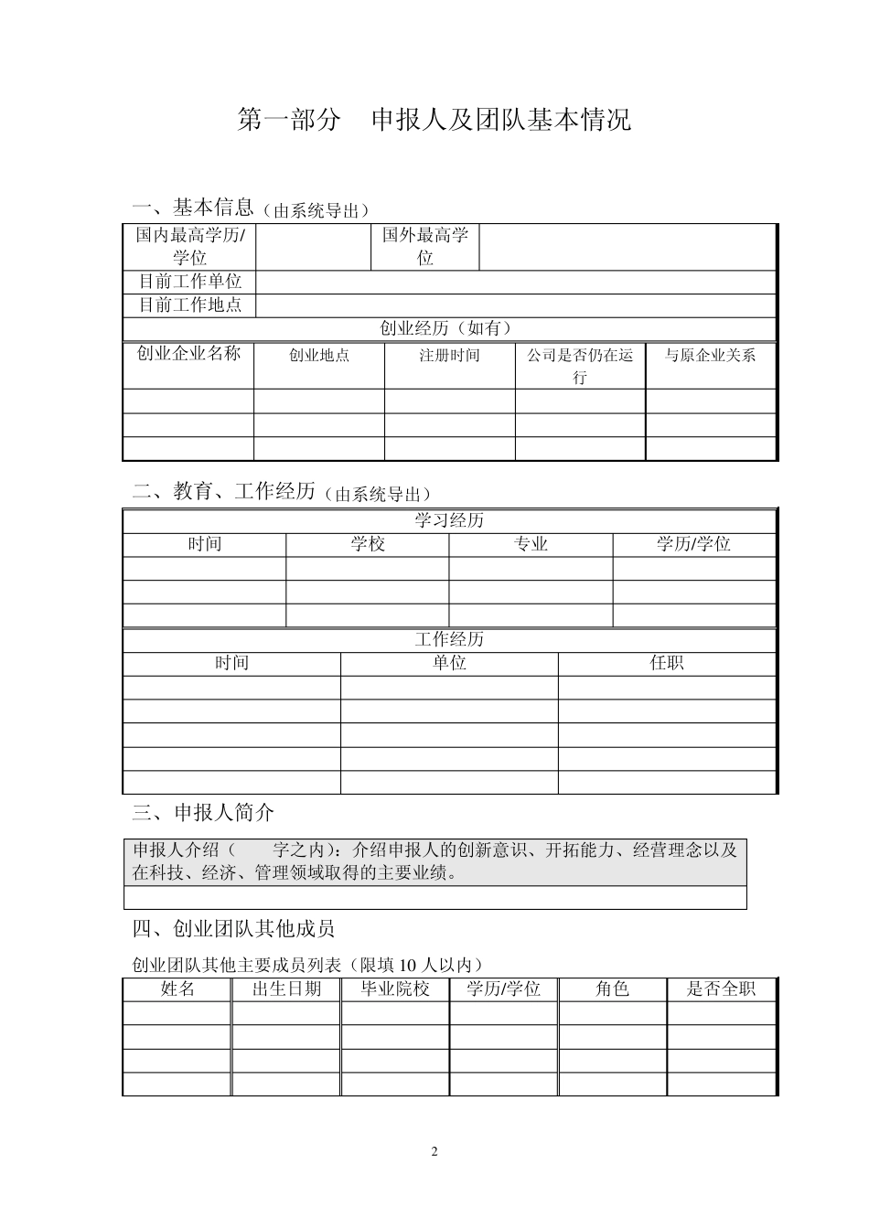 2012年321创业计划书模板_第2页