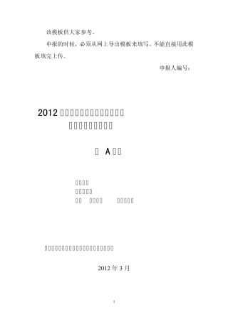 2012年321创业计划书模板