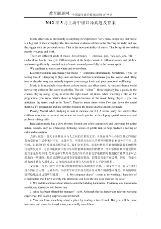 2012年3月上海中级口译真题及答案