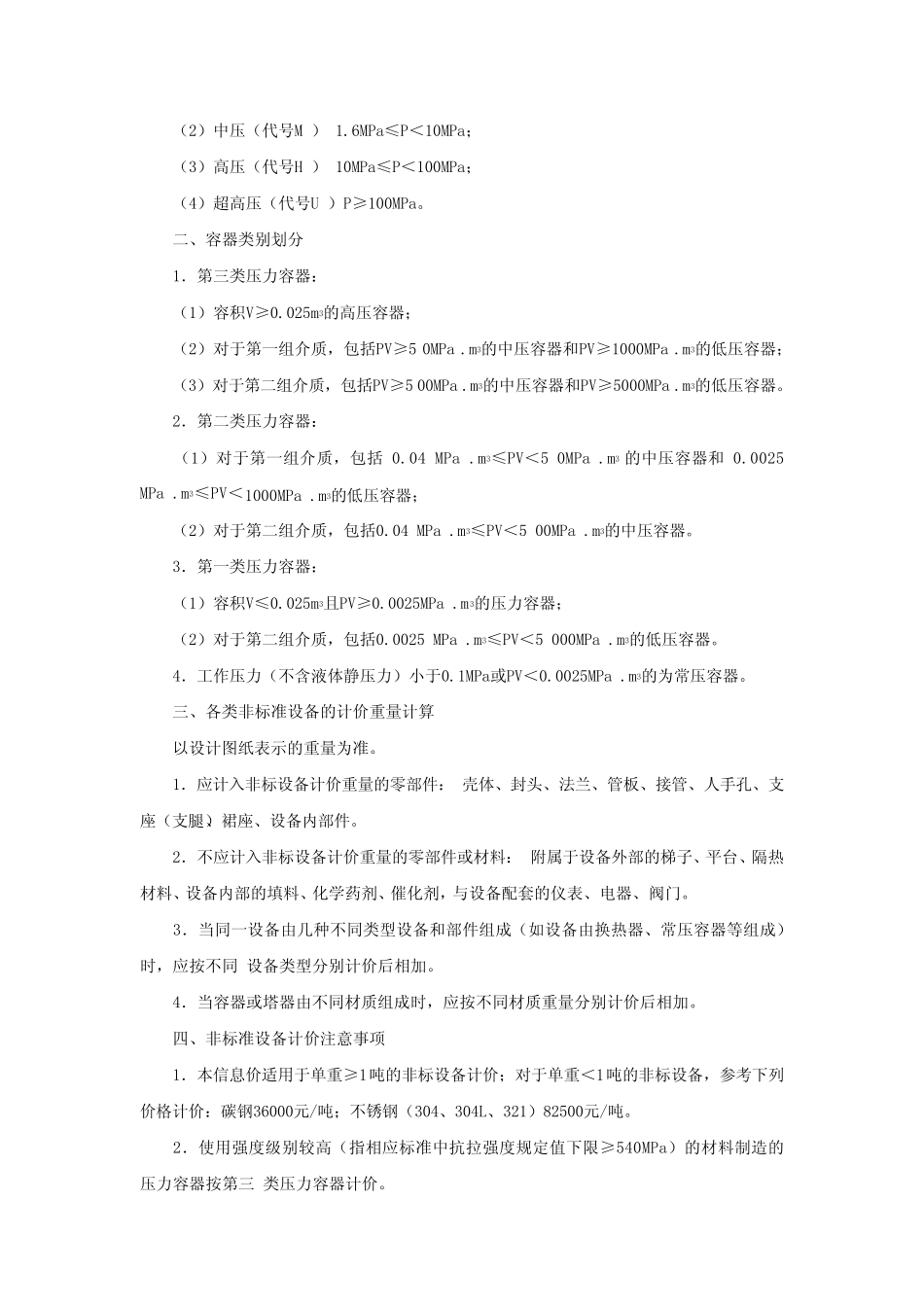 2012年3月份非标设备价格信息_第2页