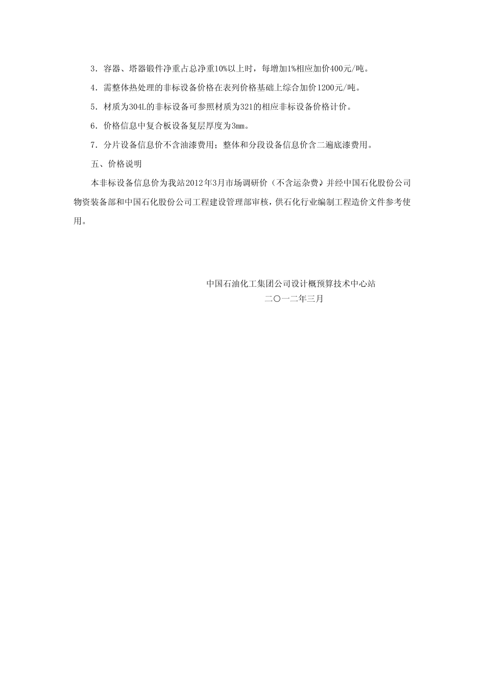 2012年3月份非标设备价格信息_第3页