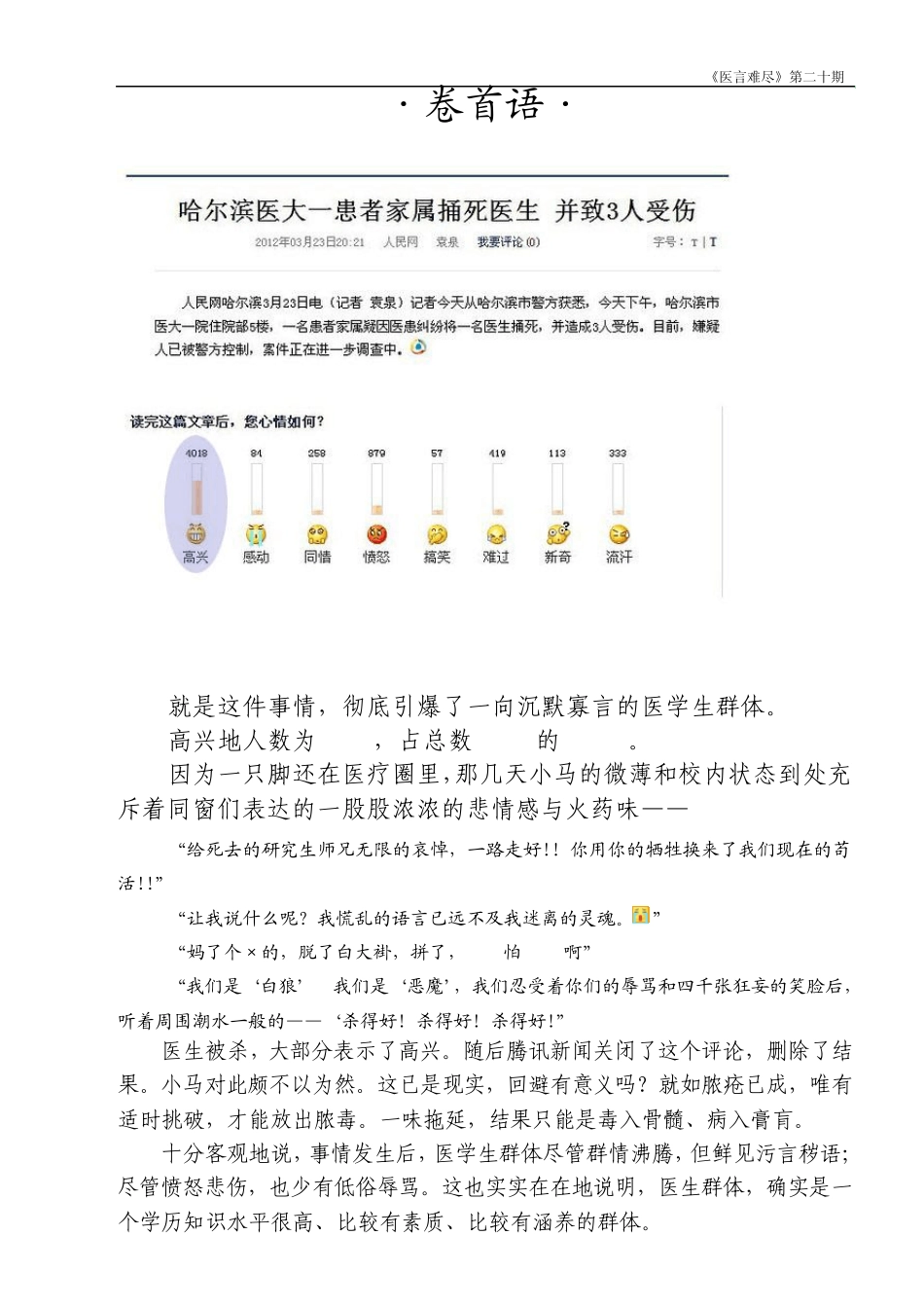 2012年3月医患纠纷案例(精简版)_第1页