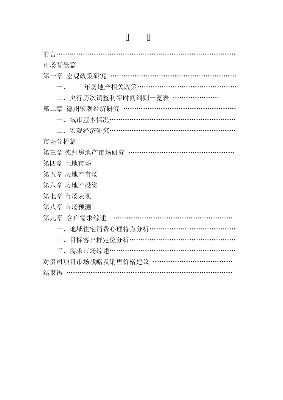 2012年3月山东德州市房地产市场调查研_第2页