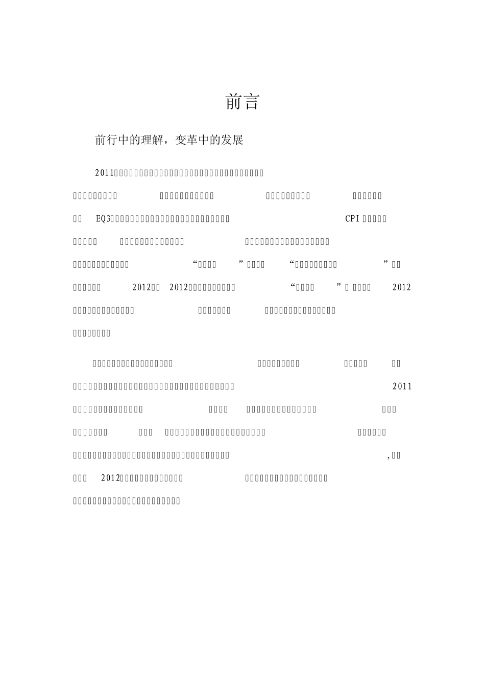 2012年3月山东德州市房地产市场调查研_第3页