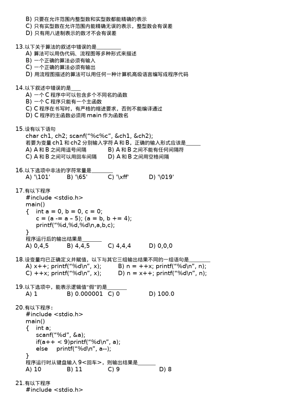 2012年3月计算机二级C语言真题及参考答案_第2页