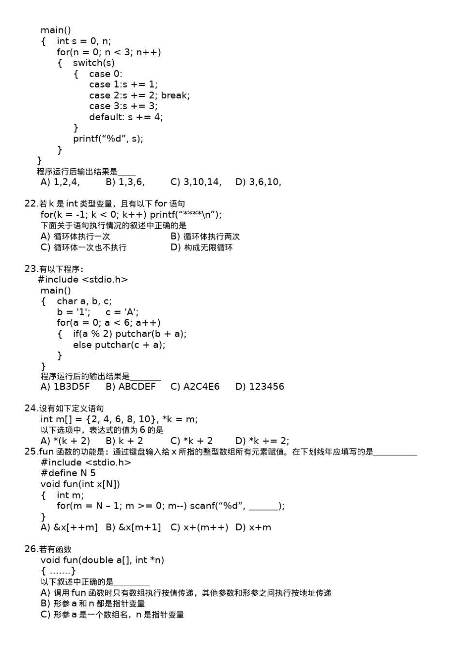 2012年3月计算机二级C语言真题及参考答案_第3页