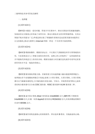 2012年3月计算机等级考试三级网络技术笔试真题答案详细解析的哦