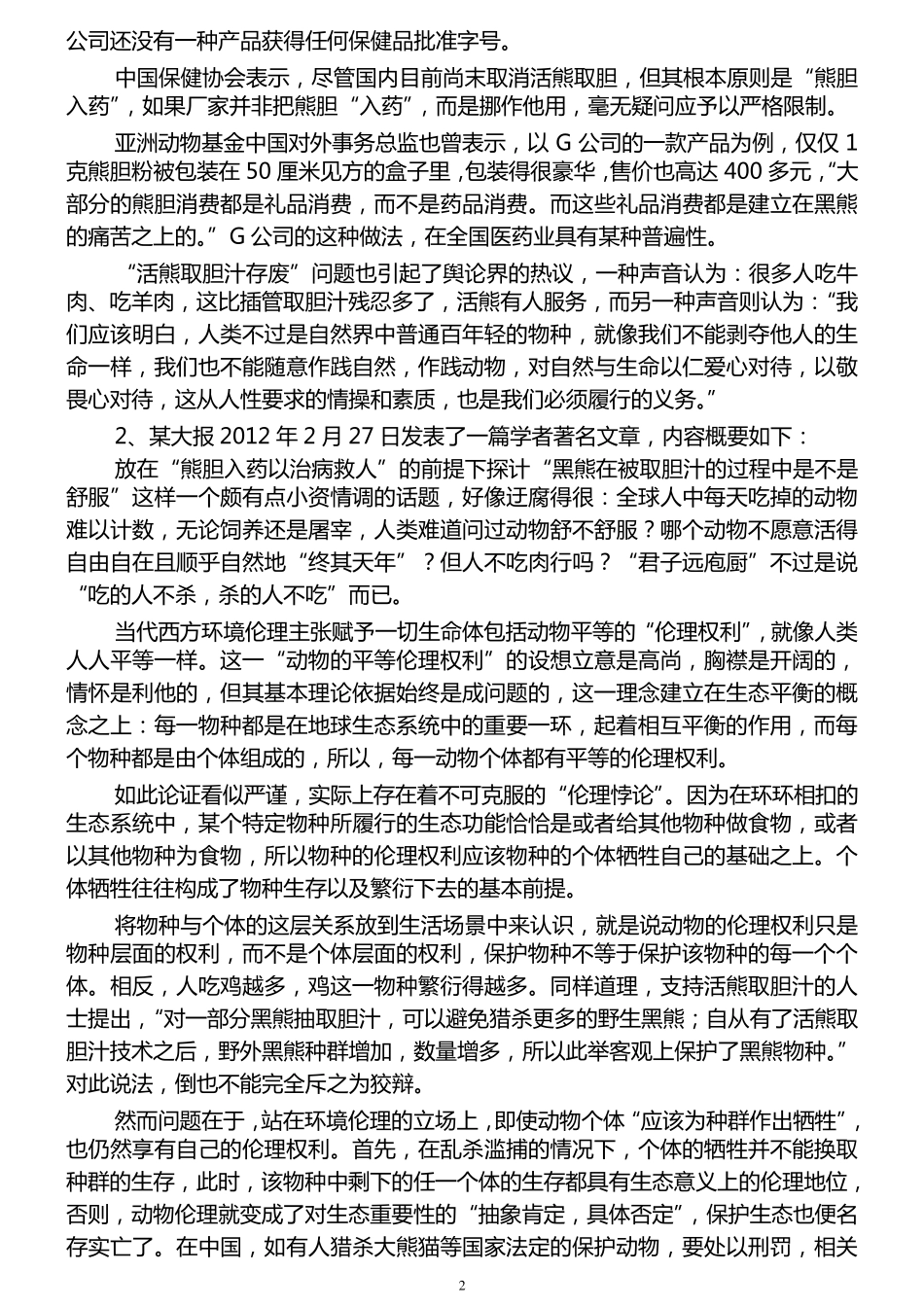 2012年4月21日联考申论真题及答案解析_第2页