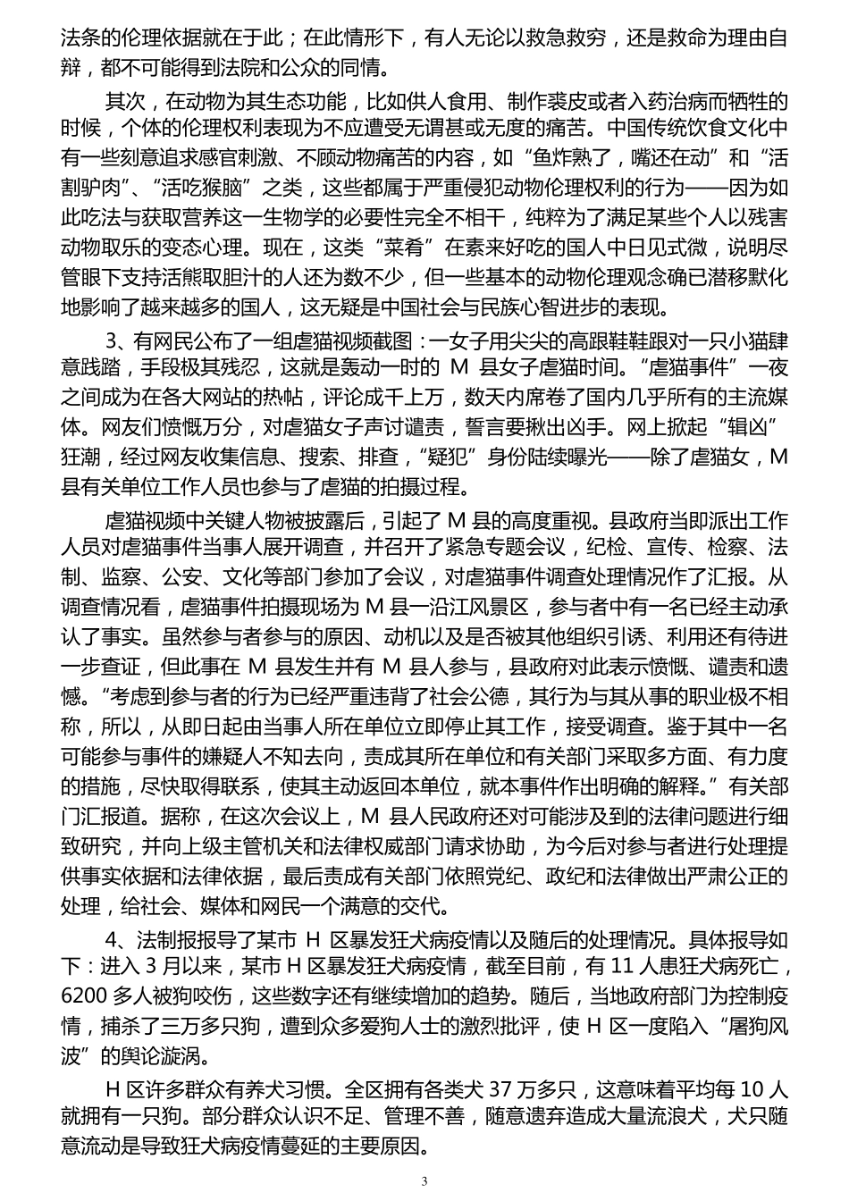 2012年4月21日联考申论真题及答案解析_第3页
