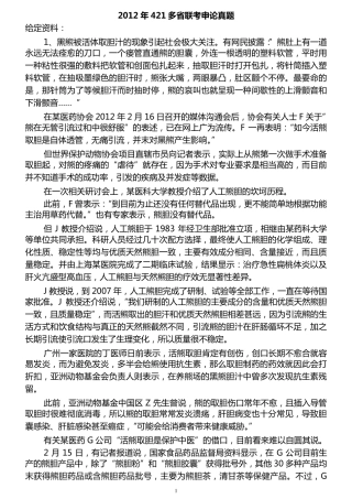 2012年4月21日联考申论真题及答案解析
