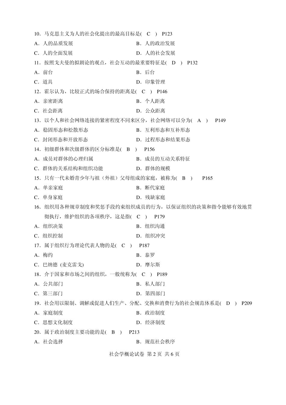 2012年4月全国自考社会学概论试题及答案_第2页
