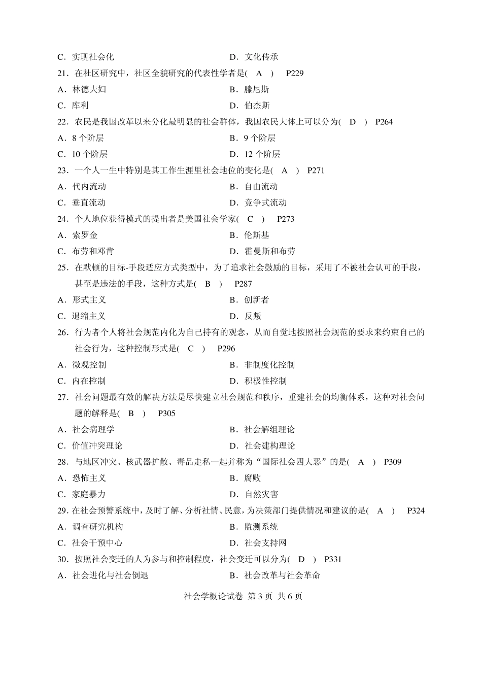 2012年4月全国自考社会学概论试题及答案_第3页