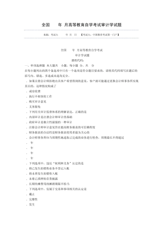 2012年4月审计学试题及答案