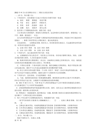 2012年4月山东省潍坊市高三二模语文试卷及答案