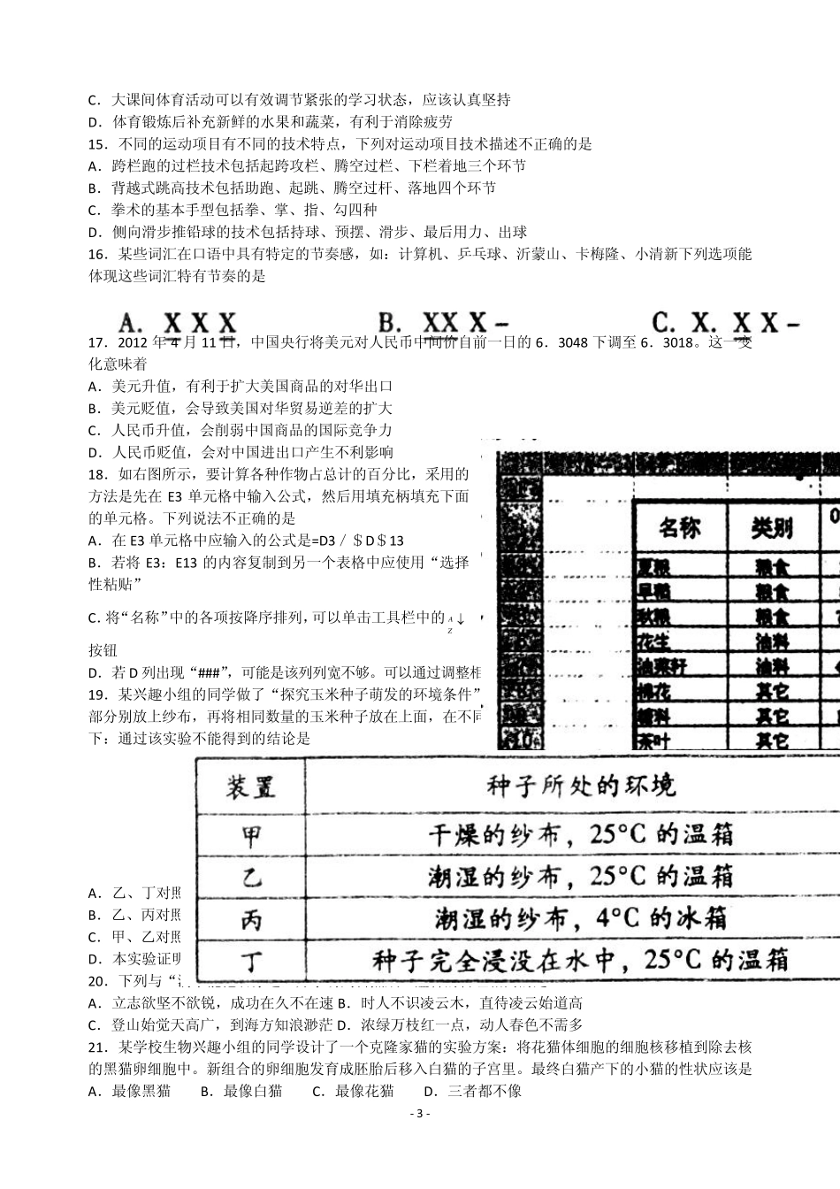 2012年4月山东省潍坊市高考模拟考试基本能力试题(潍坊二模)_第3页