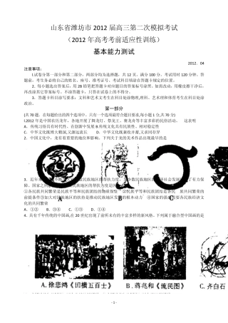 2012年4月山东省潍坊市高考模拟考试基本能力试题(潍坊二模)