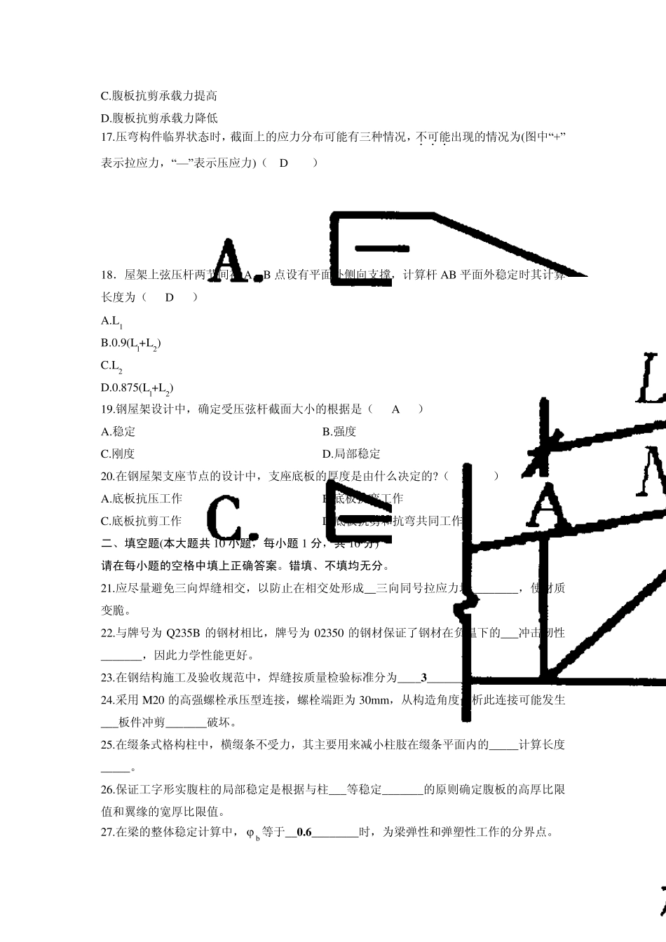 2012年4月高等教育自学考试《钢结构》试题及参考答案_第3页