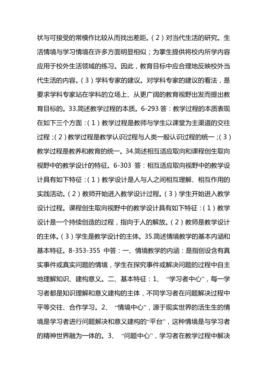 2012年4月自考课程与教学论试题答案_第2页