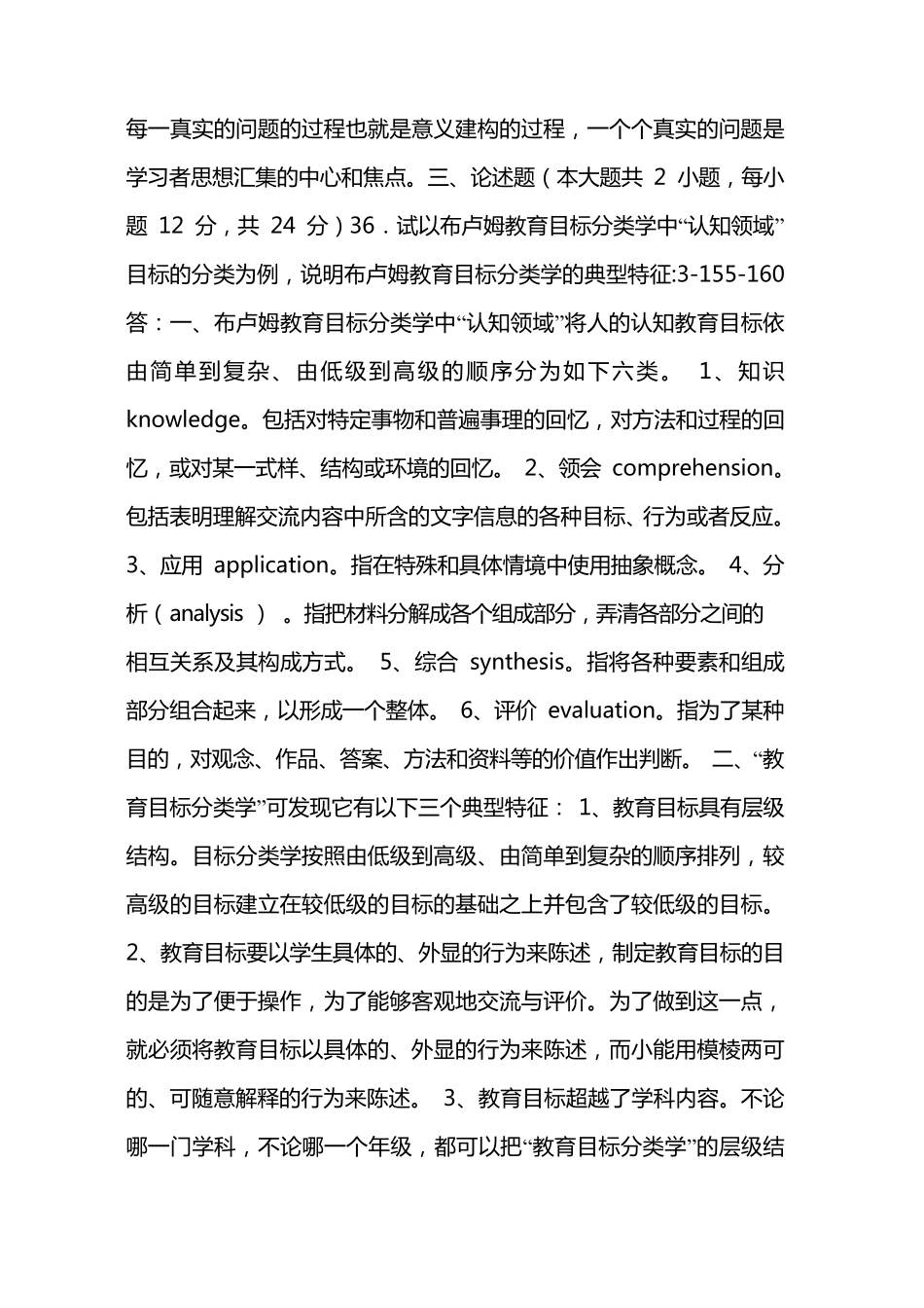 2012年4月自考课程与教学论试题答案_第3页