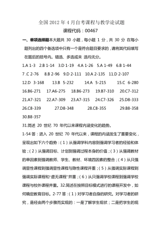 2012年4月自考课程与教学论试题答案