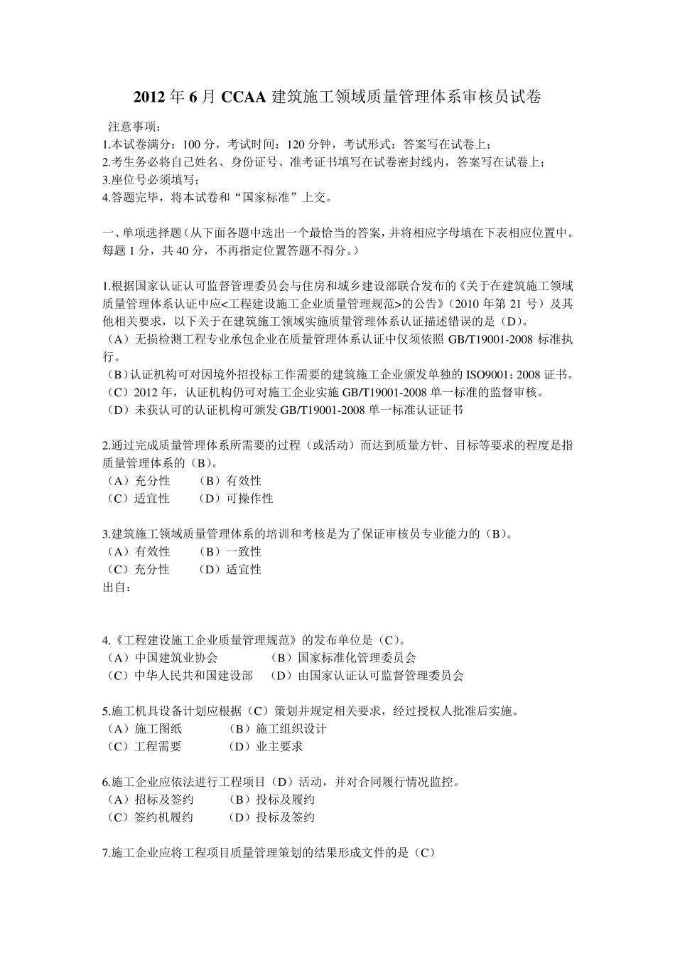 2012年50430真题_第1页