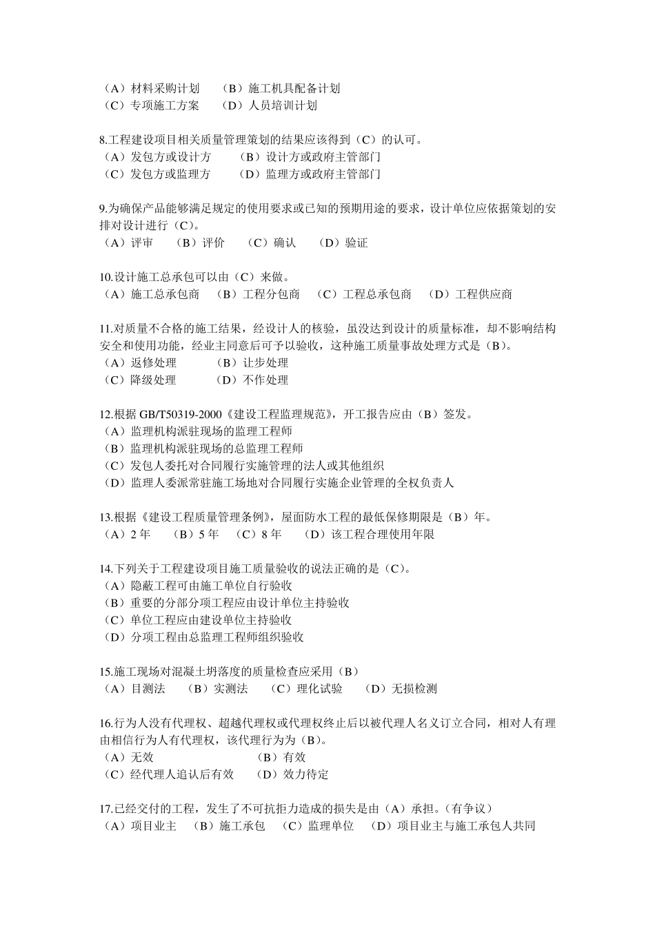 2012年50430真题_第2页