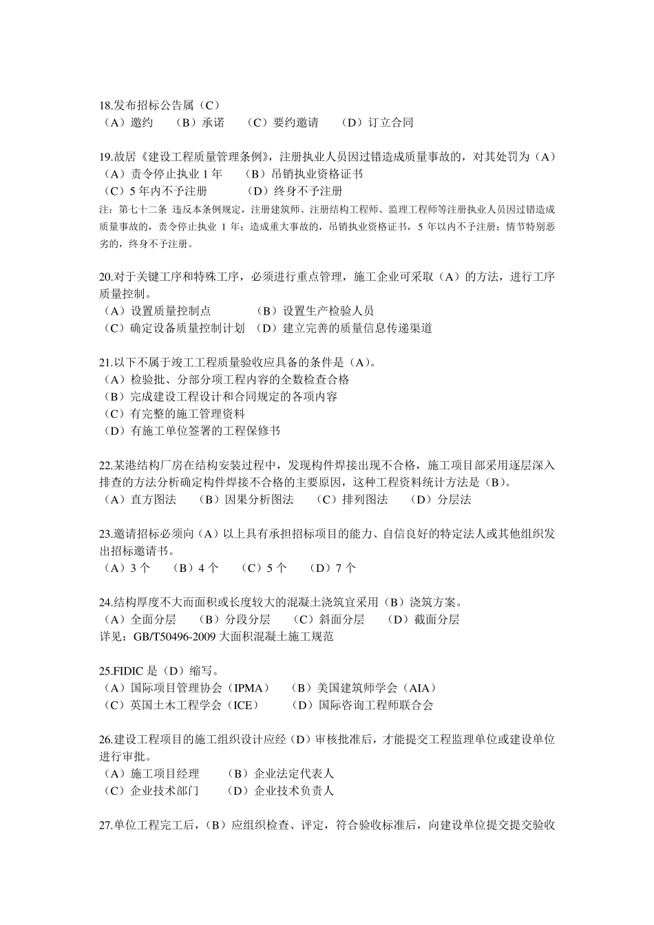 2012年50430真题_第3页