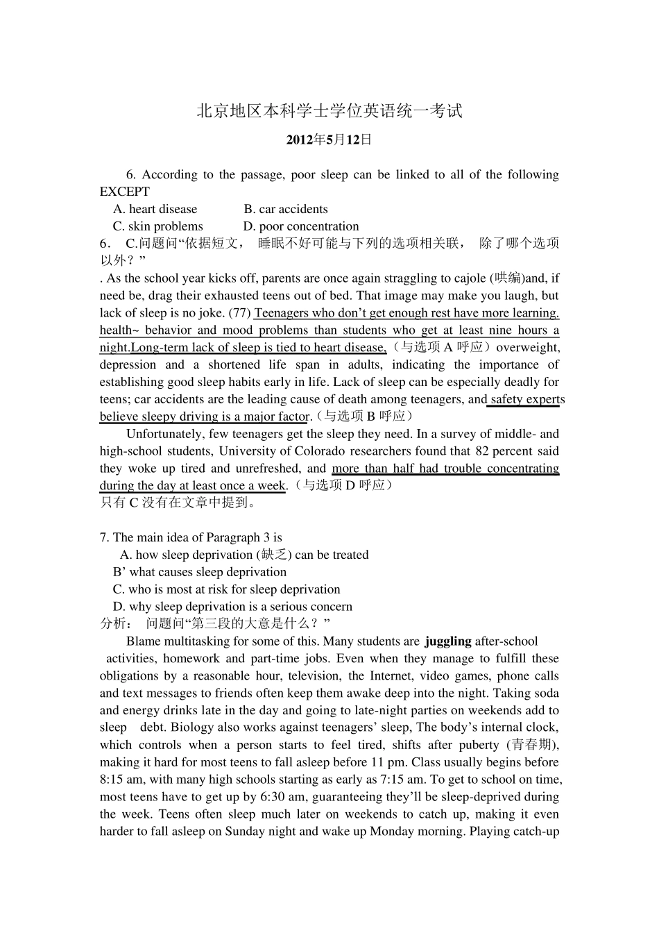 2012年5月成人英语三级考试真题、答案、解析_第1页