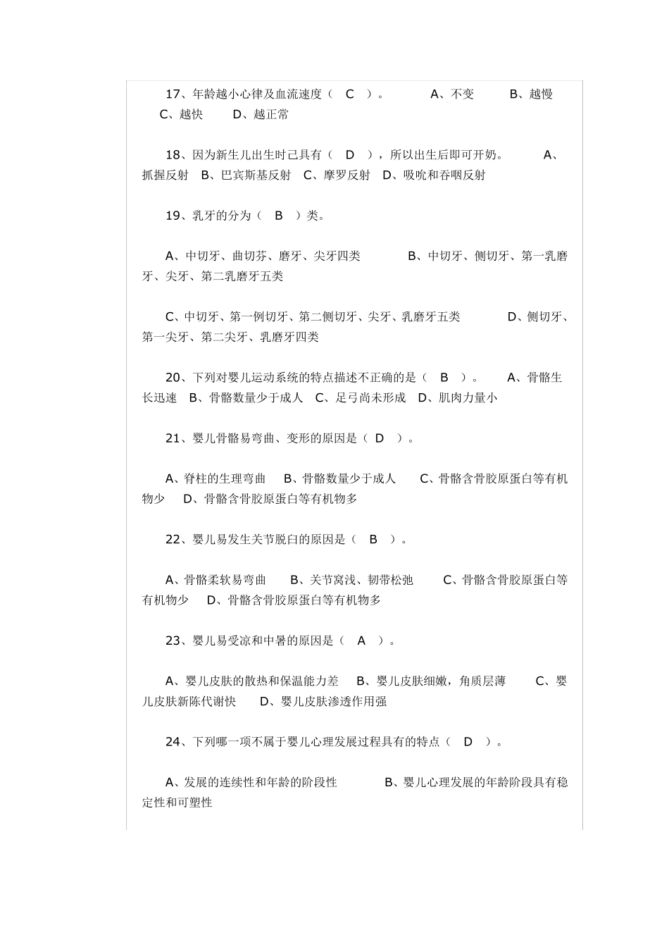 2012年5月高级育婴师考试真题及答案1_第3页
