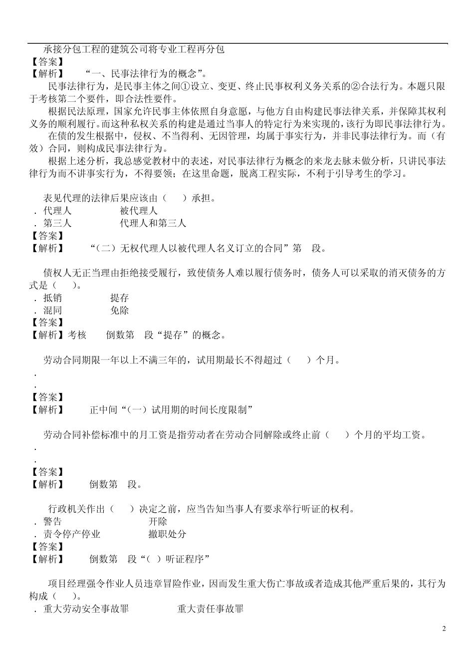 2012年6月二建《法规》真题及答案解析_第2页