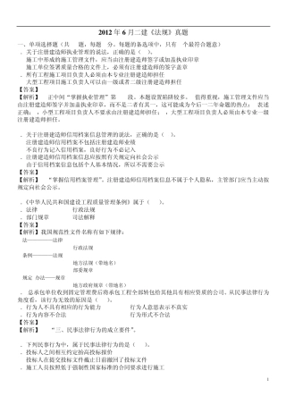 2012年6月二建《法规》真题及答案解析
