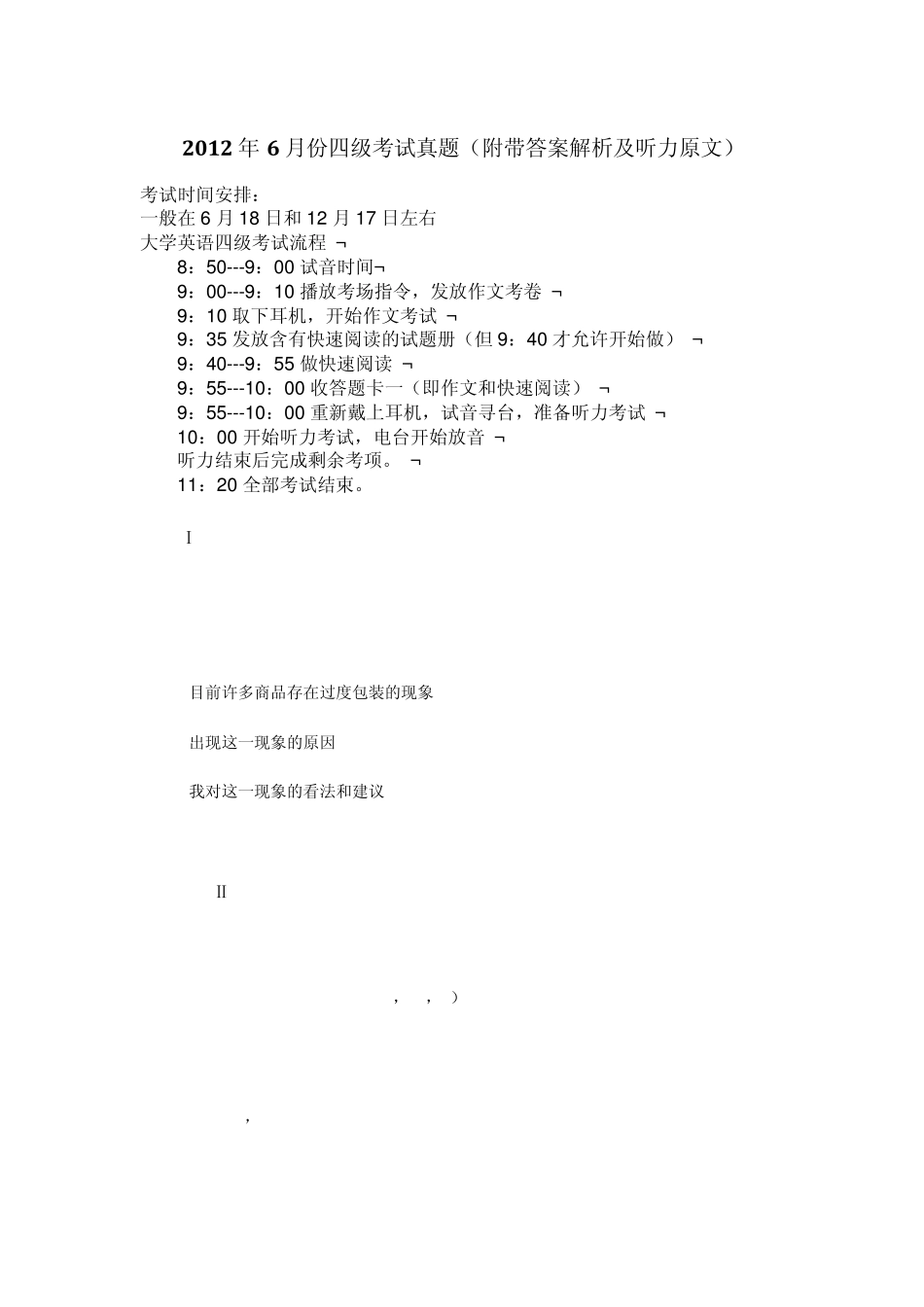 2012年6月份四级考试真题(附带答案解析、听力原文)_第1页