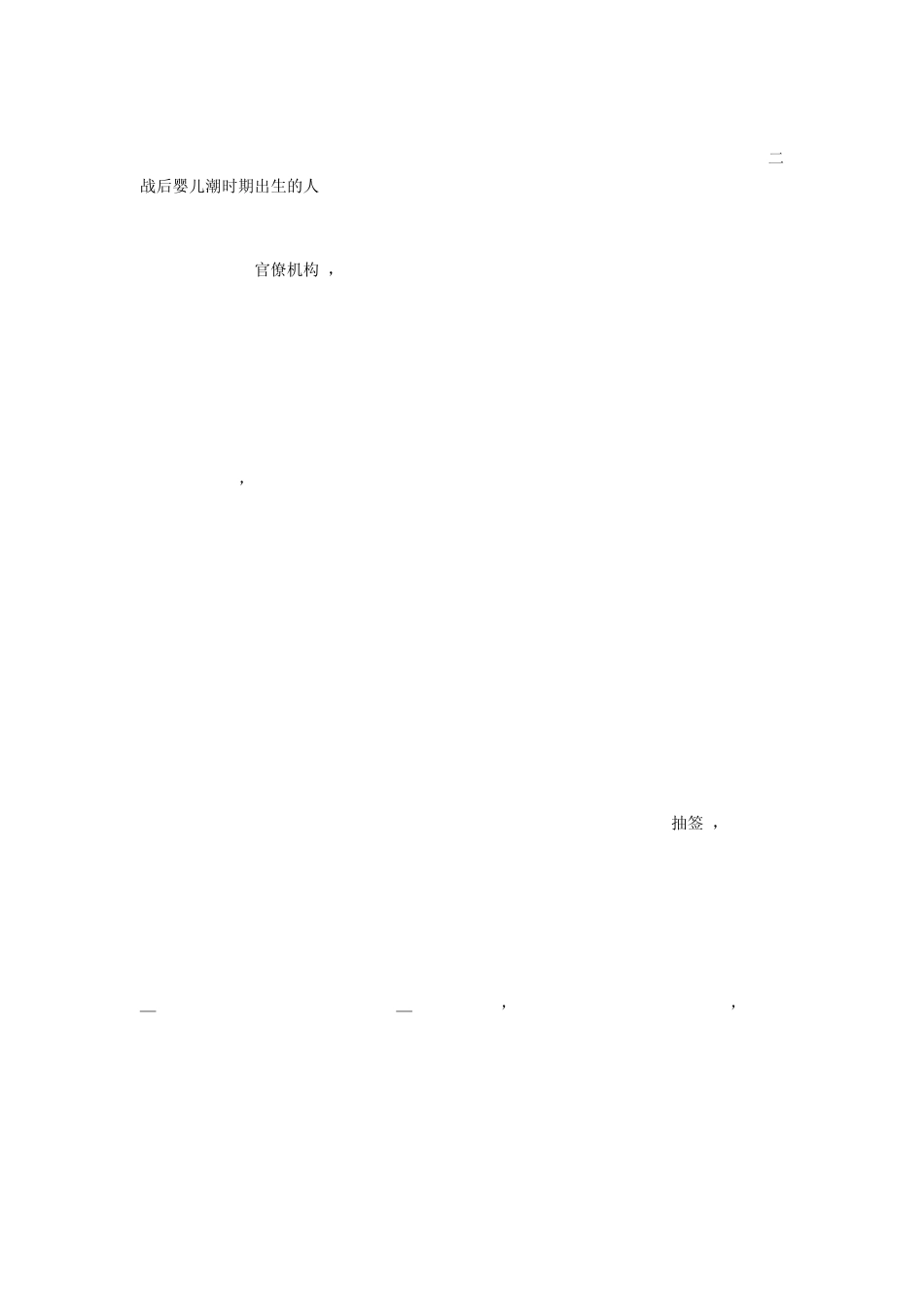 2012年6月份四级考试真题(附带答案解析、听力原文)_第2页