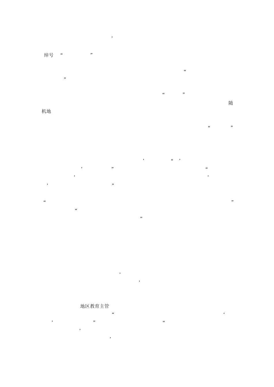 2012年6月份四级考试真题(附带答案解析、听力原文)_第3页