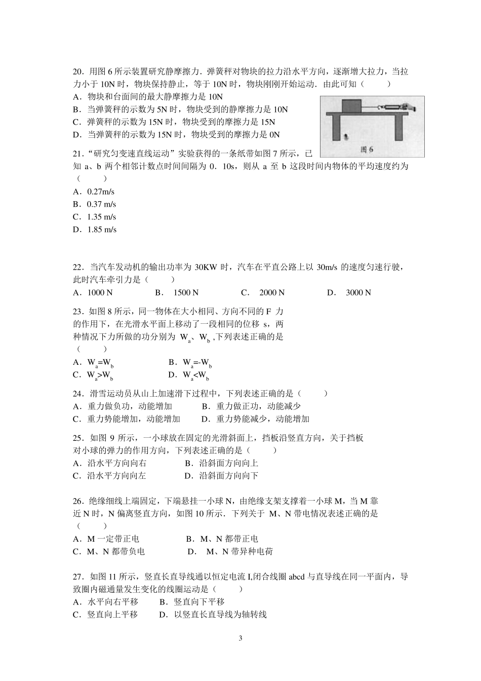 2012年6月广东省普通高中学业水平考试物理试卷word版_第3页