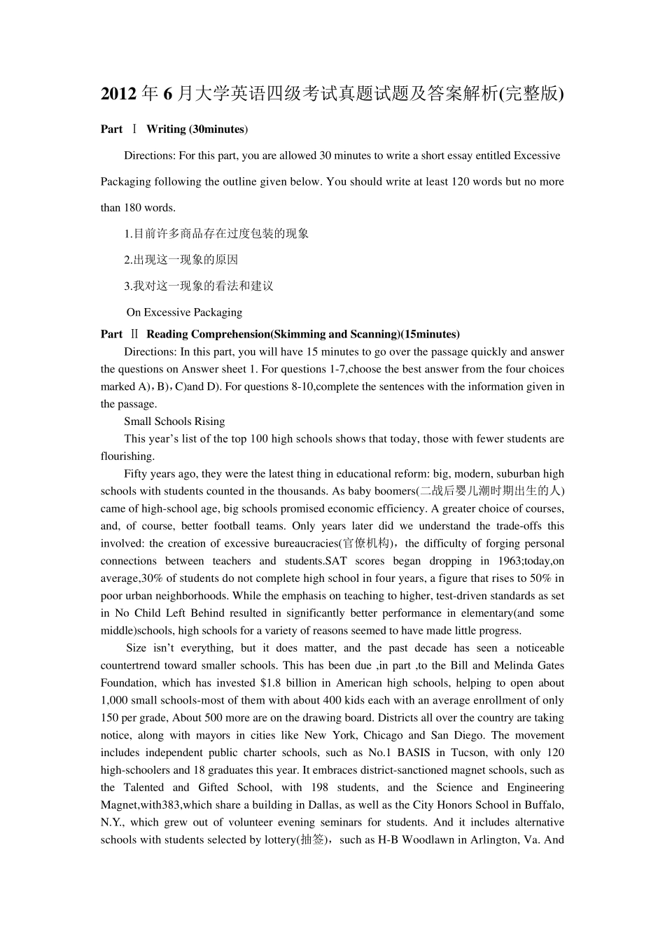 2012年6月英语四级真题及答案详细解析绝对_第1页