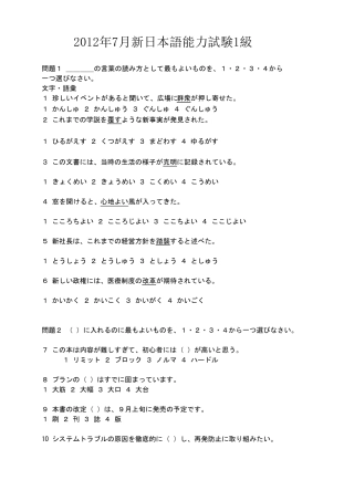 2012年7月N1真题(整理后)