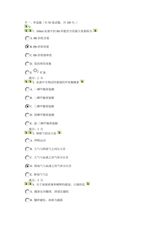 2012年7月奥鹏教育《生理学》在线作业及答案