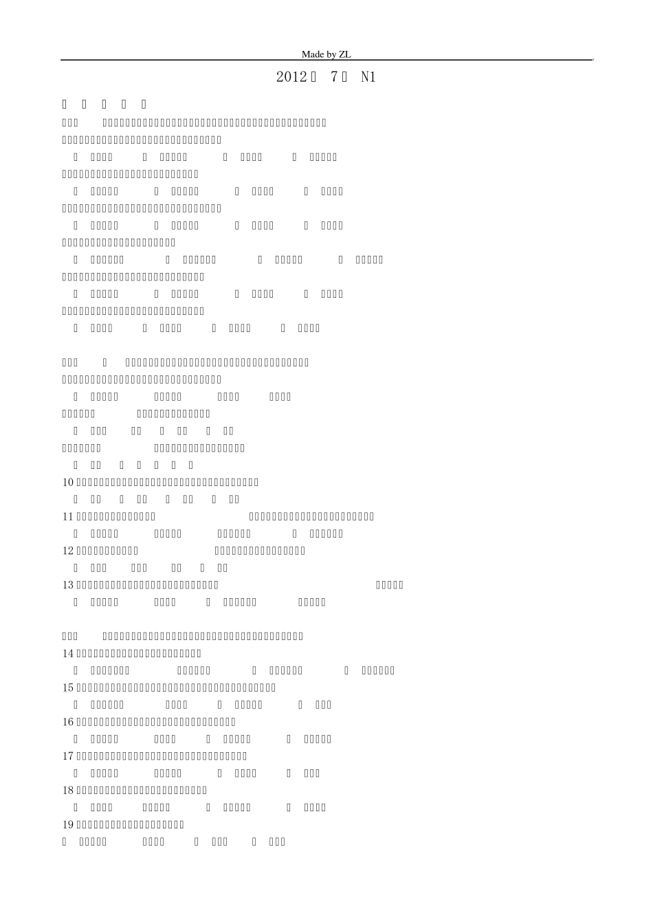 2012年7月日语一级能力测试N1真题_第1页