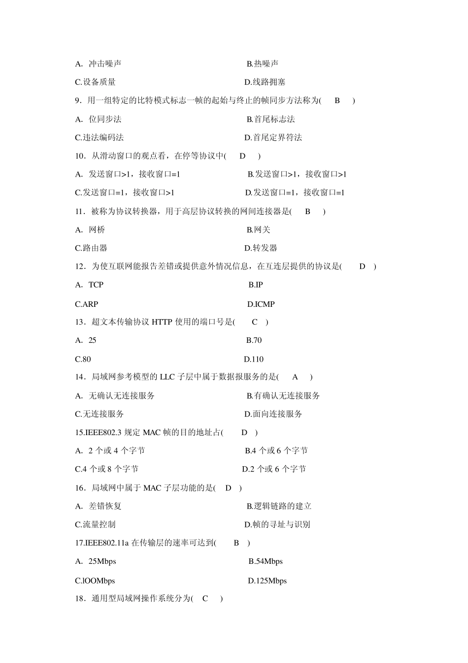 2012年7月计算机网络原理真题及答案_第2页